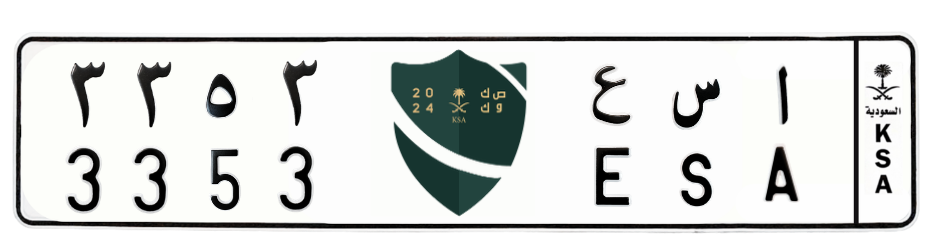 لوحة ا س ع 3353